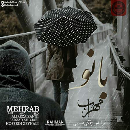دانلود آهنگ جدید مهراب به نام بانو دانلود آهنگ جدید مهراب به نام بانو