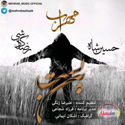 دانلود فول آلبوم مهراب دانلود فول آلبوم مهراب